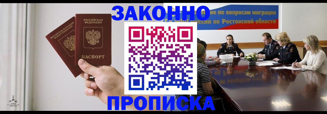 прописка в квартире в Строителе
