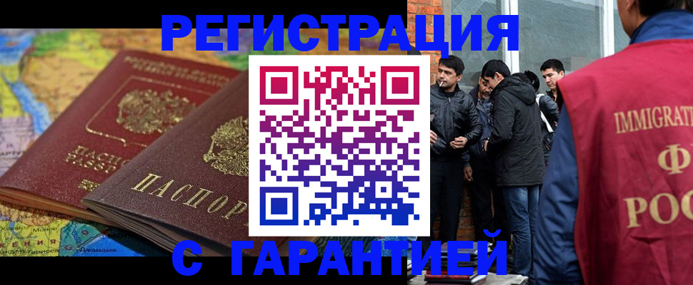 купить прописку в Строителе